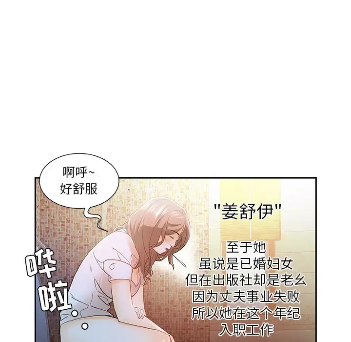 女职员们 第1话 第59页