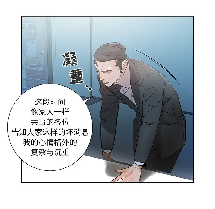 女职员们 第1话 第39页
