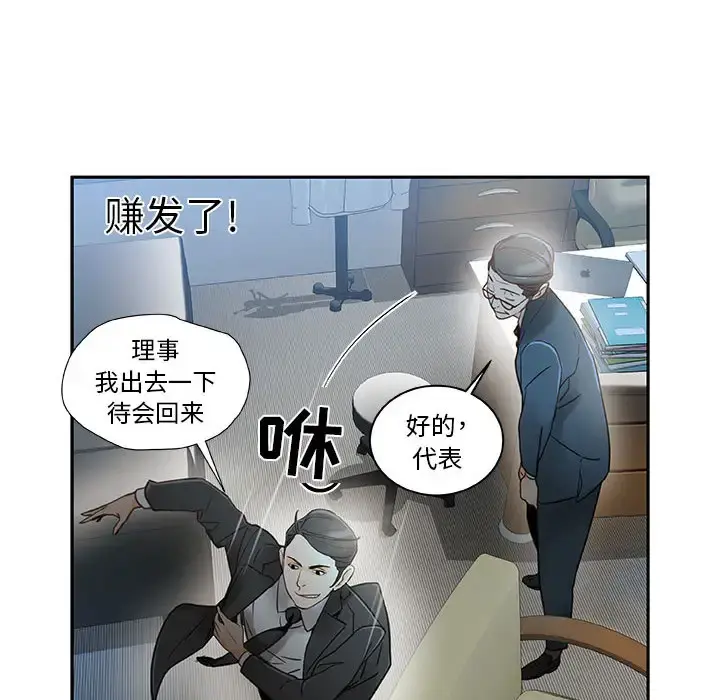 女职员们 第1话 第14页