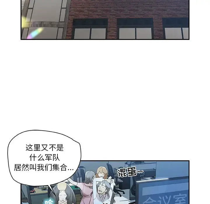 女职员们 第1话 第33页
