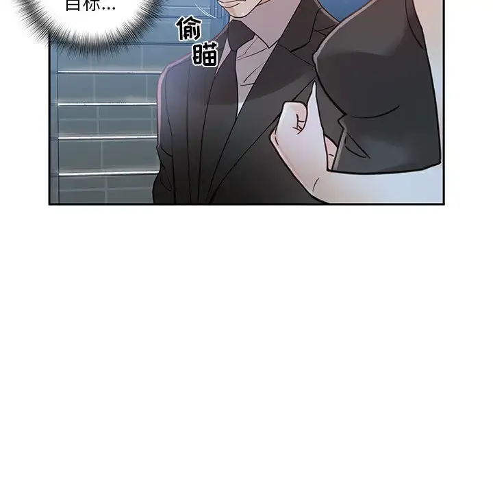 女职员们 第1话 第75页