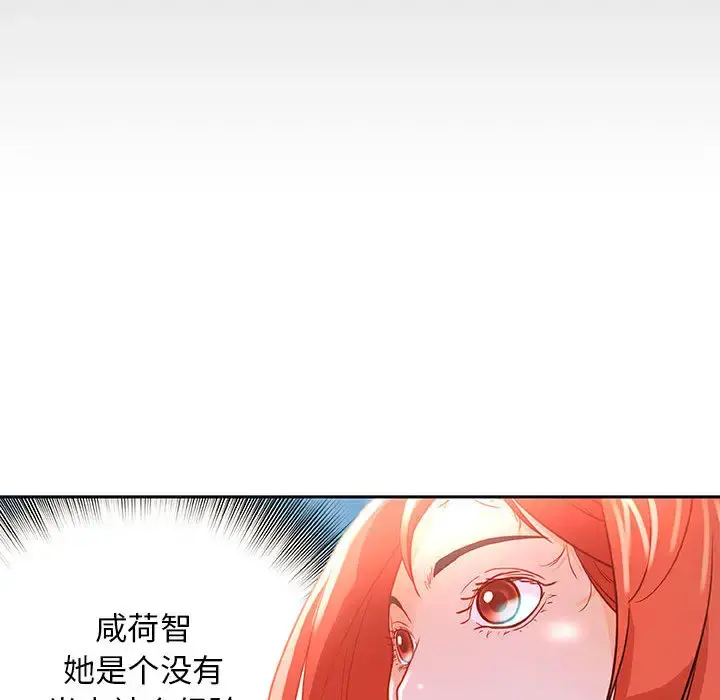 女职员们 第1话 第88页