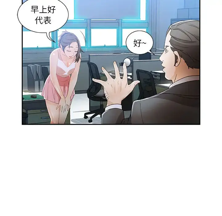 女职员们 第1话 第54页