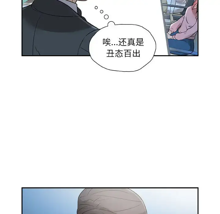 女职员们 第1话 第37页