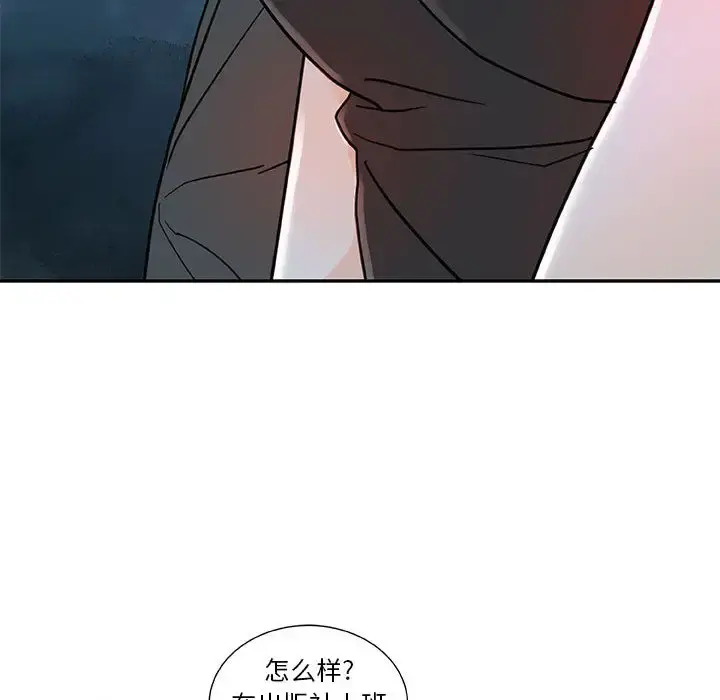女职员们 第1话 第90页