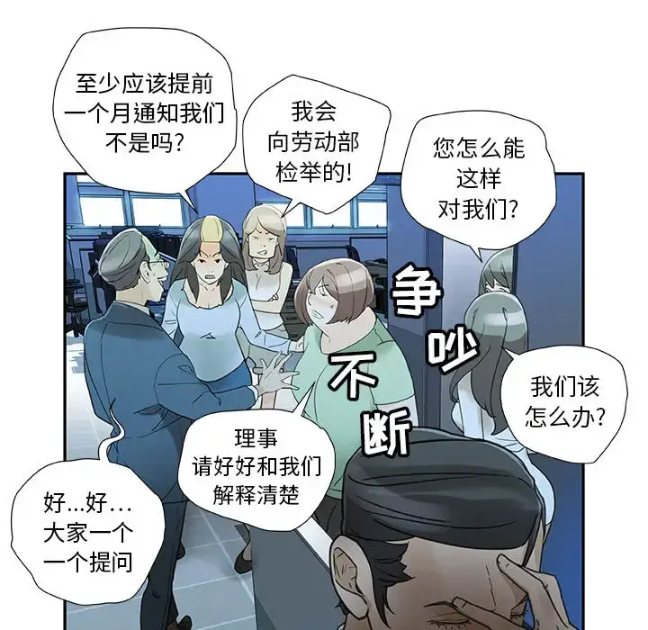 女职员们 第1话 第46页