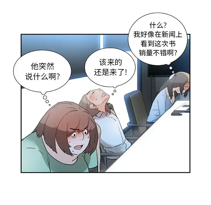 女职员们 第1话 第43页