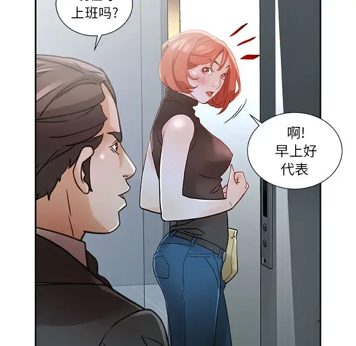女职员们 第1话 第69页
