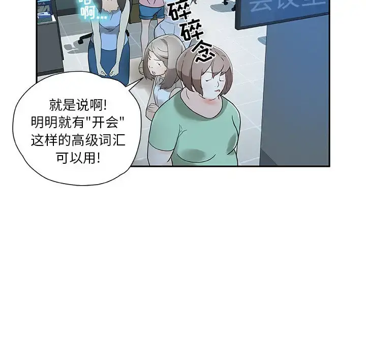 女职员们 第1话 第34页