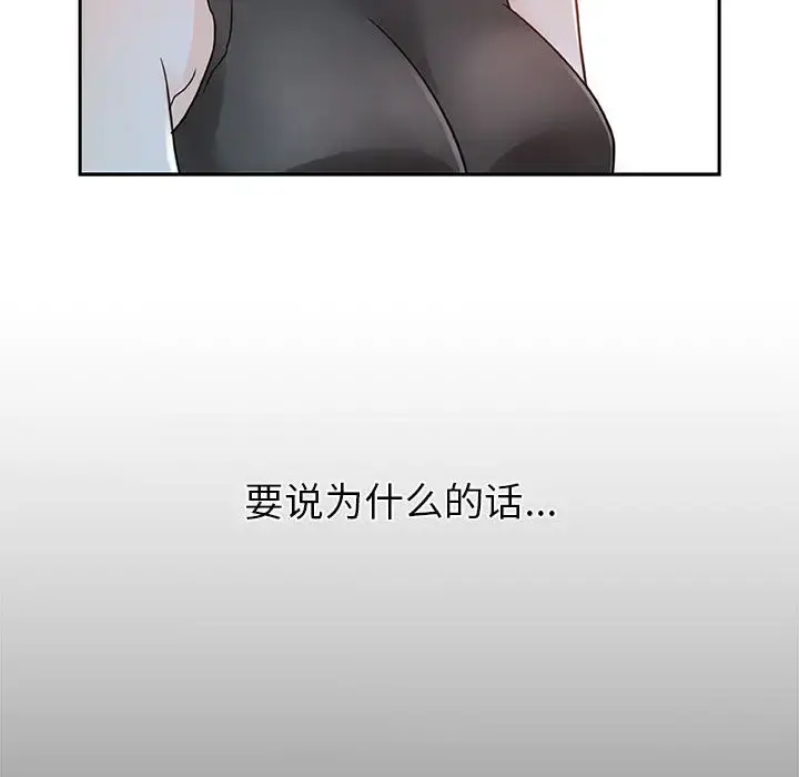 女职员们 第1话 第77页