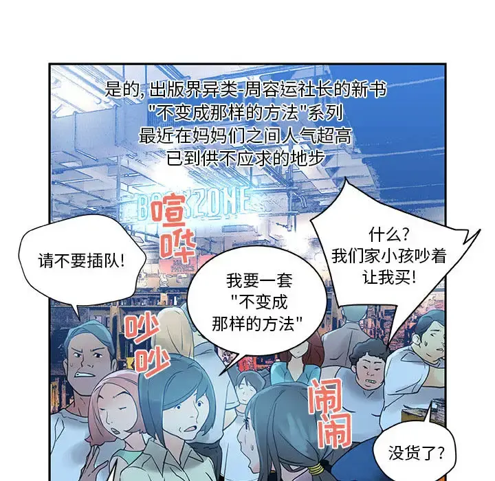 女职员们 第1话 第12页