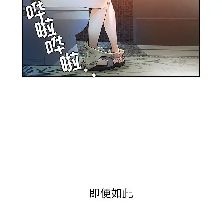 女职员们 第1话 第60页