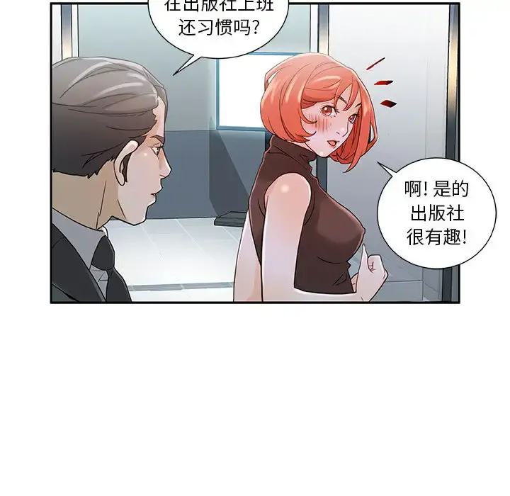 女职员们 第1话 第91页