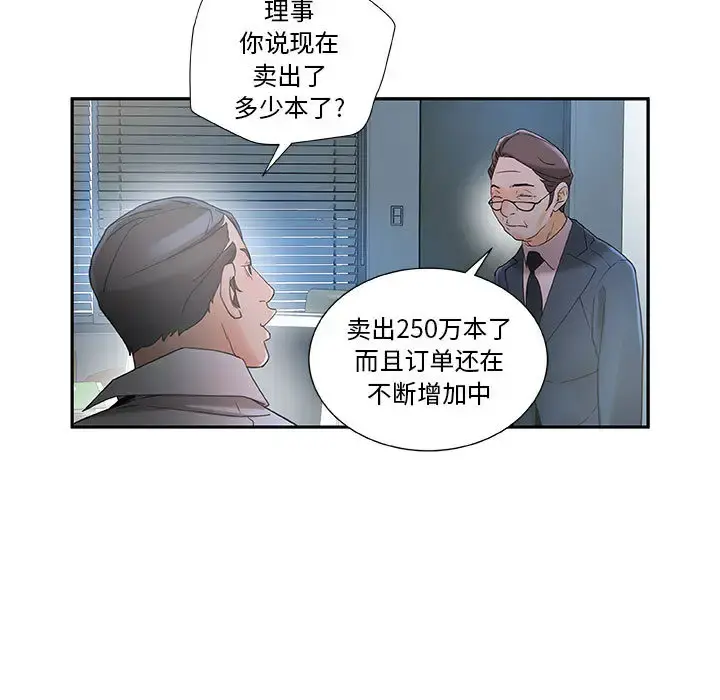 女职员们 第1话 第11页