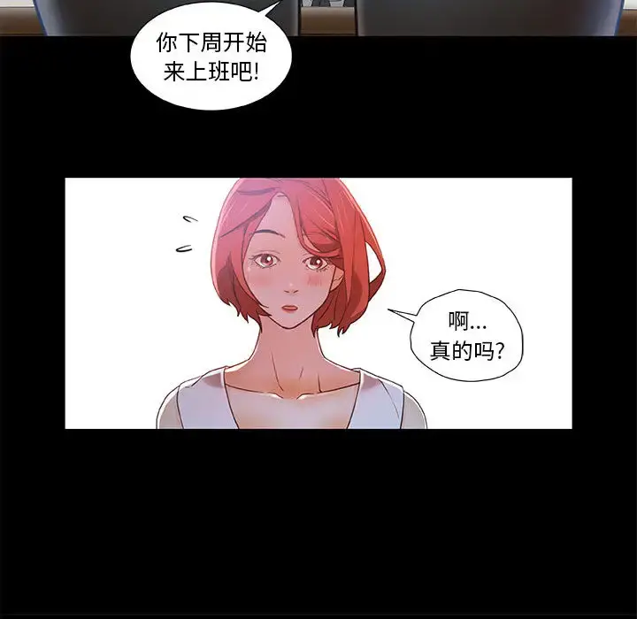 女职员们 第1话 第85页