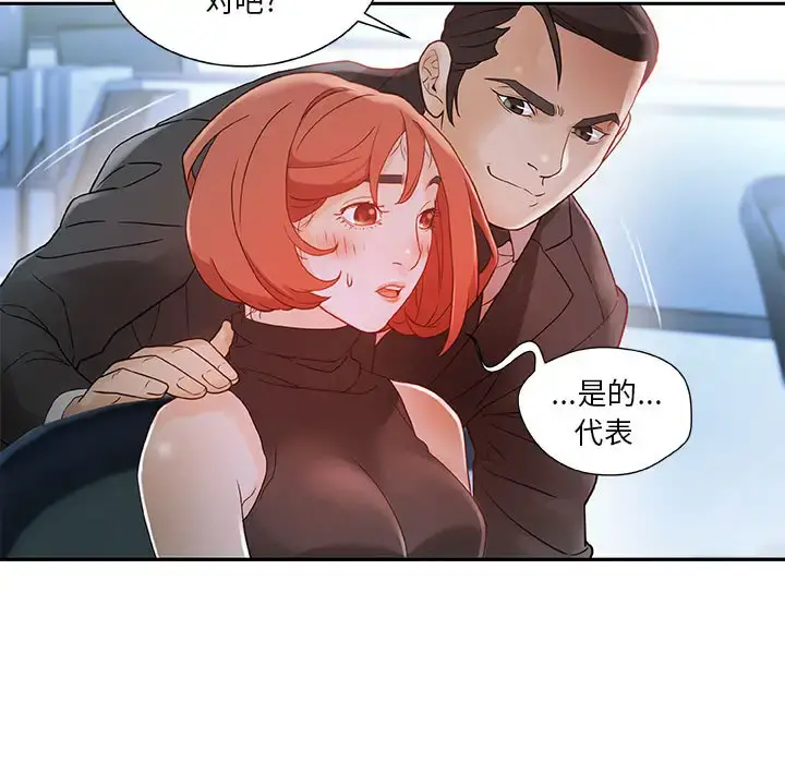 女职员们 第1话 第99页