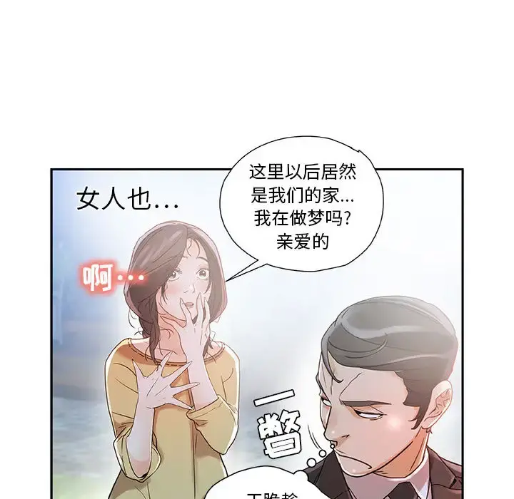 女职员们 第1话 第26页