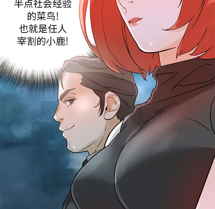 女职员们 第1话 第89页
