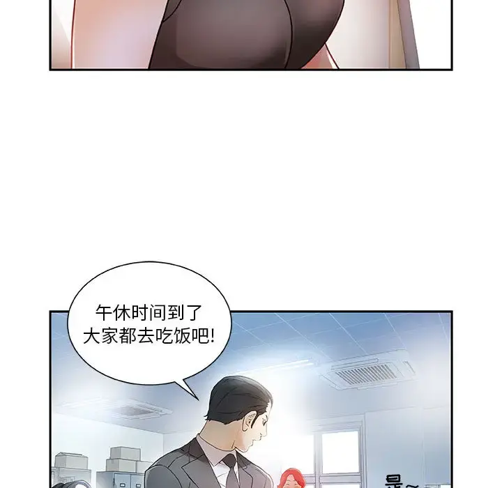 女职员们 第1话 第97页