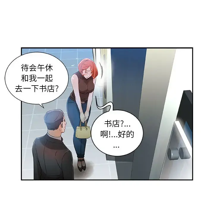 女职员们 第1话 第92页