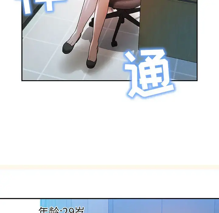女职员们 第1话 第51页
