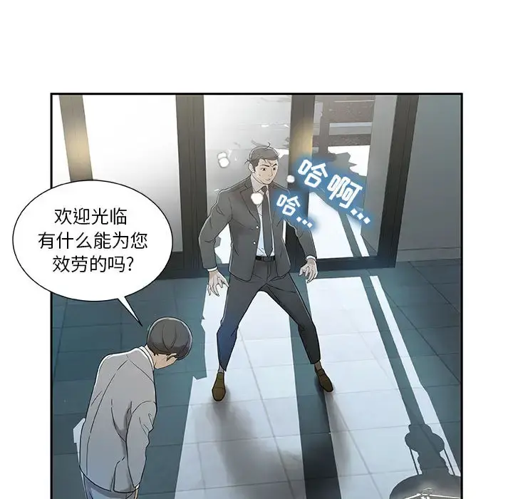 女职员们 第1话 第20页