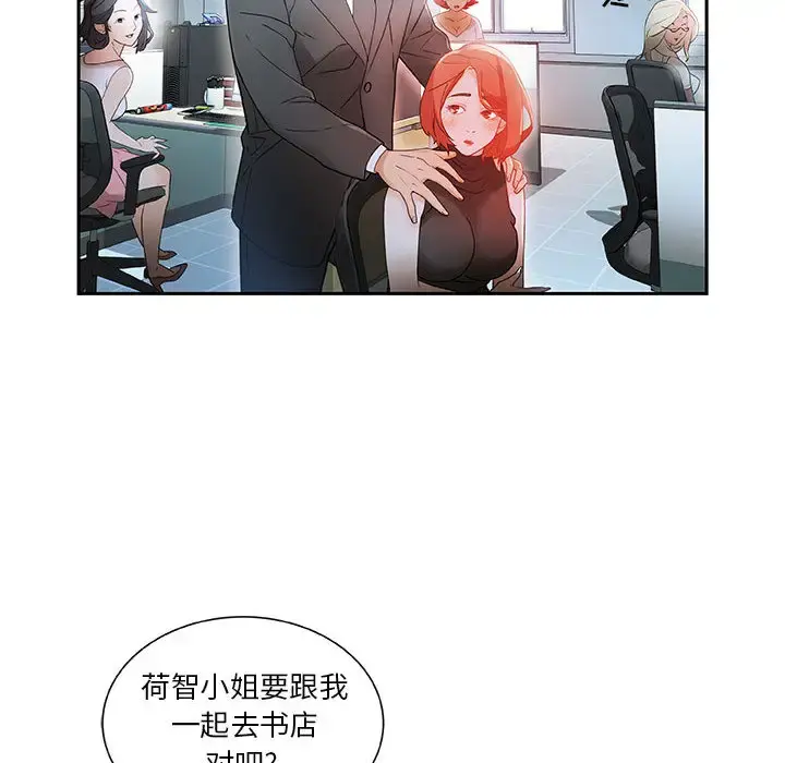 女职员们 第1话 第98页