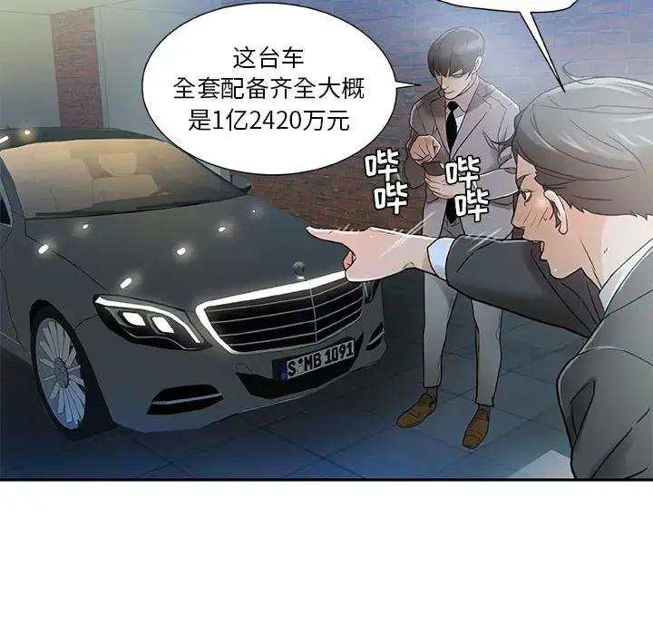 女职员们 第1话 第22页