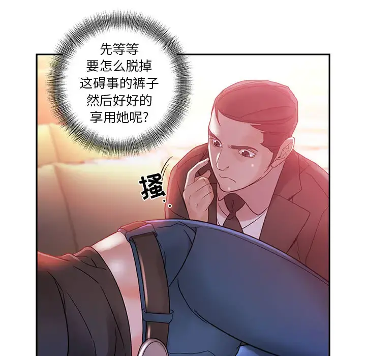 女职员们 第2话 第78页