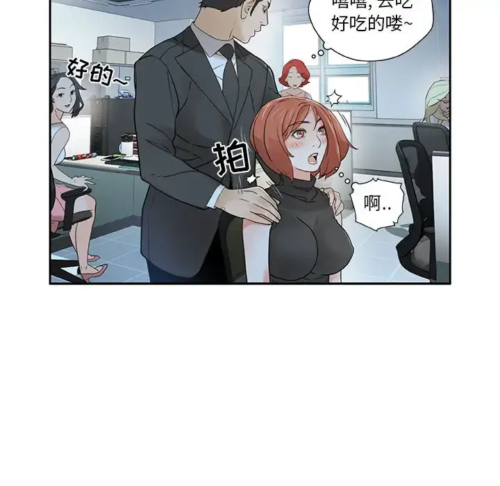 女职员们 第2话 第11页