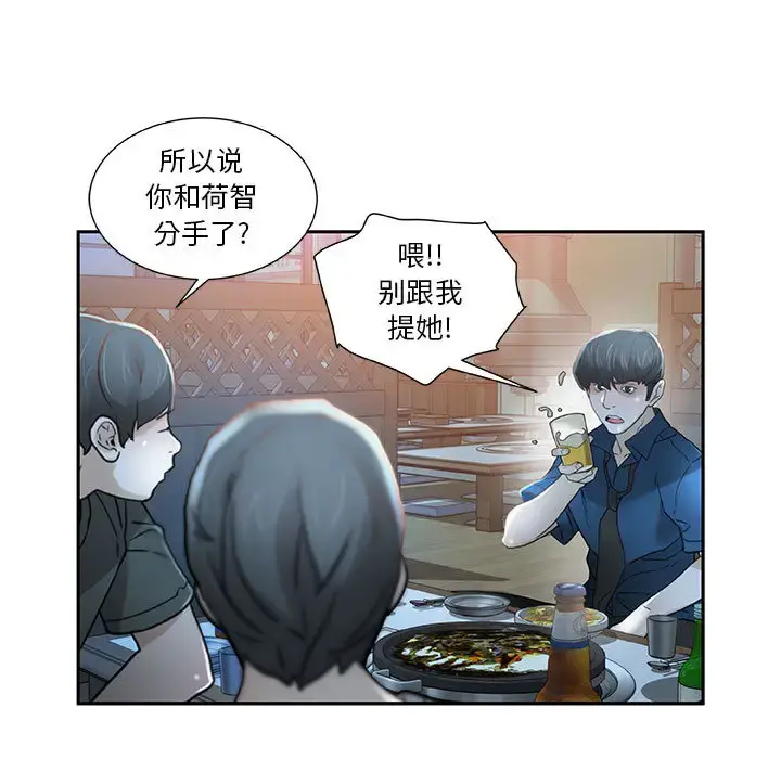 女职员们 第2话 第91页