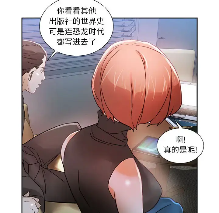 女职员们 第2话 第41页