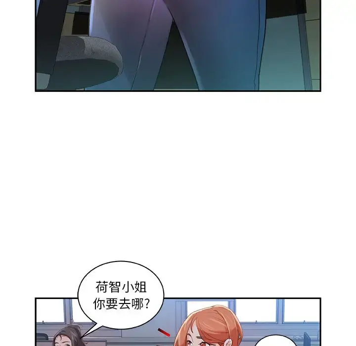 女职员们 第2话 第29页