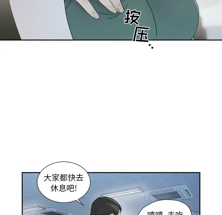 女职员们 第2话 第10页
