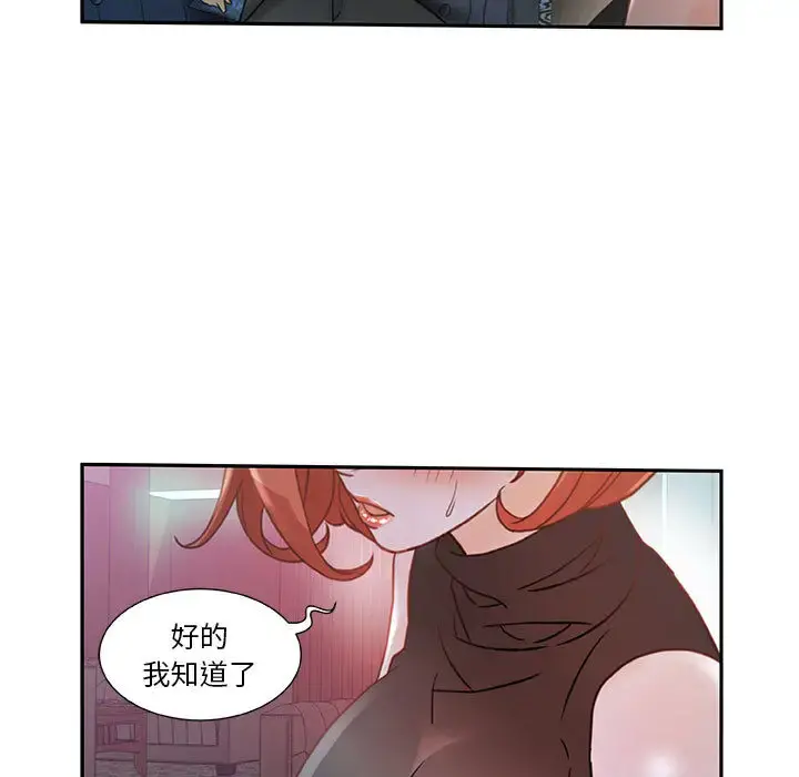 女职员们 第2话 第23页