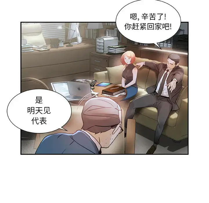 女职员们 第2话 第47页