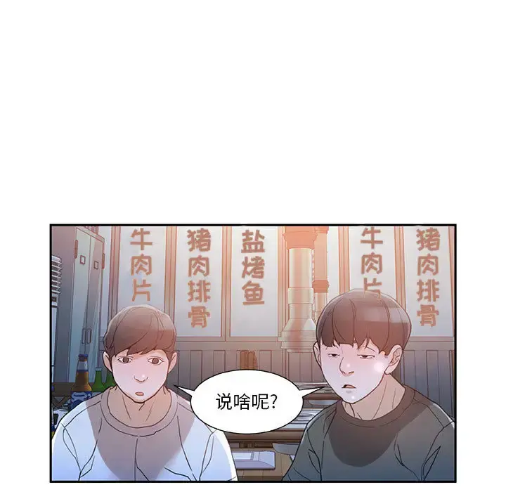 女职员们 第2话 第95页