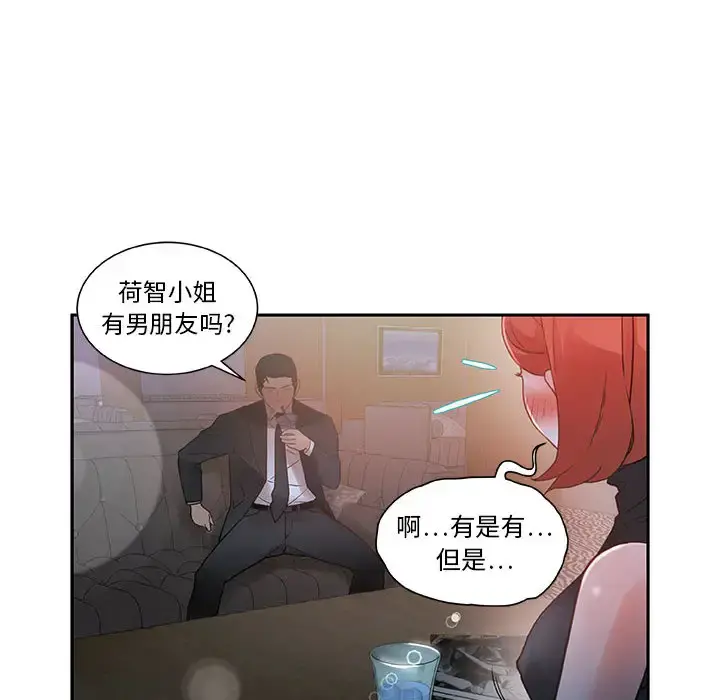 女职员们 第2话 第18页