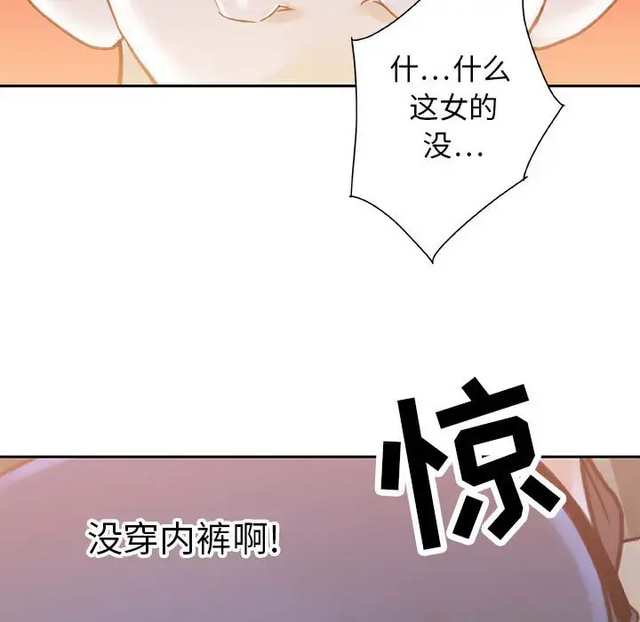 女职员们 第2话 第83页
