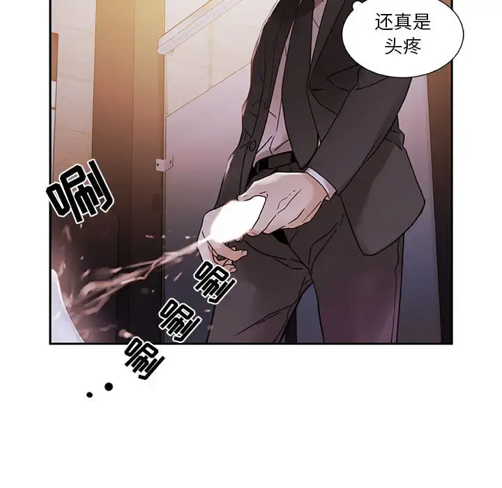 女职员们 第2话 第61页