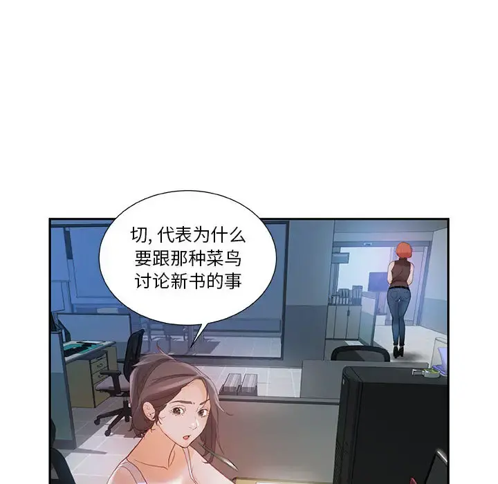女职员们 第2话 第34页