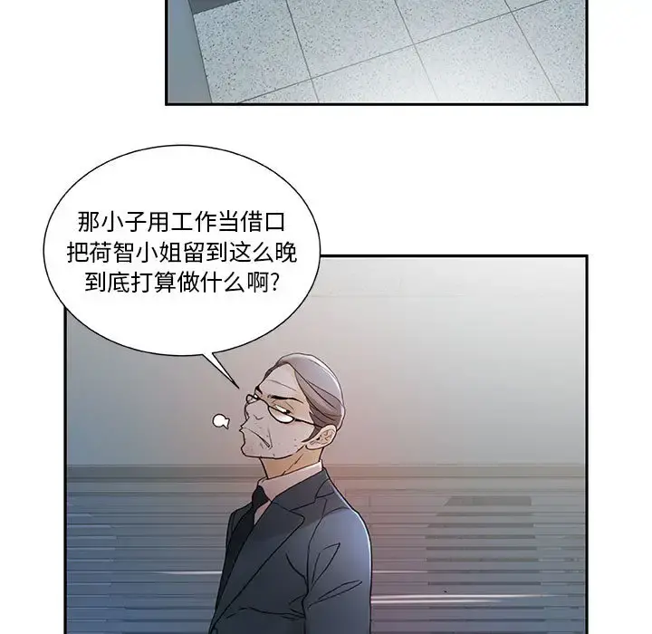 女职员们 第2话 第49页