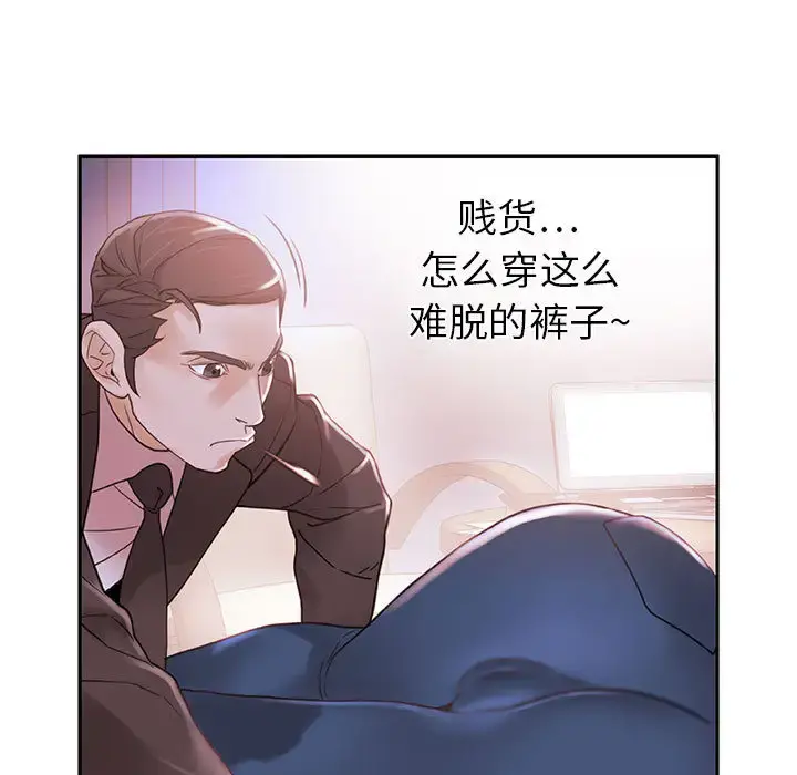 女职员们 第2话 第71页