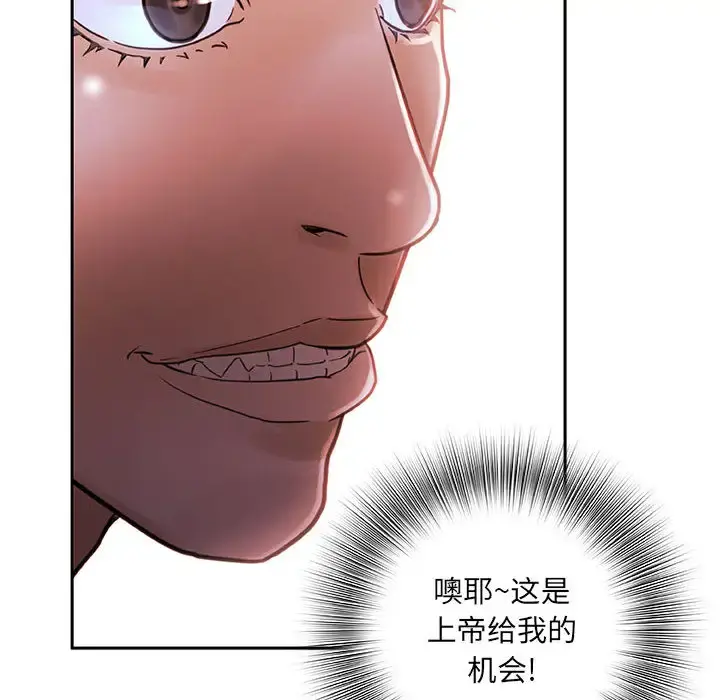 女职员们 第2话 第68页