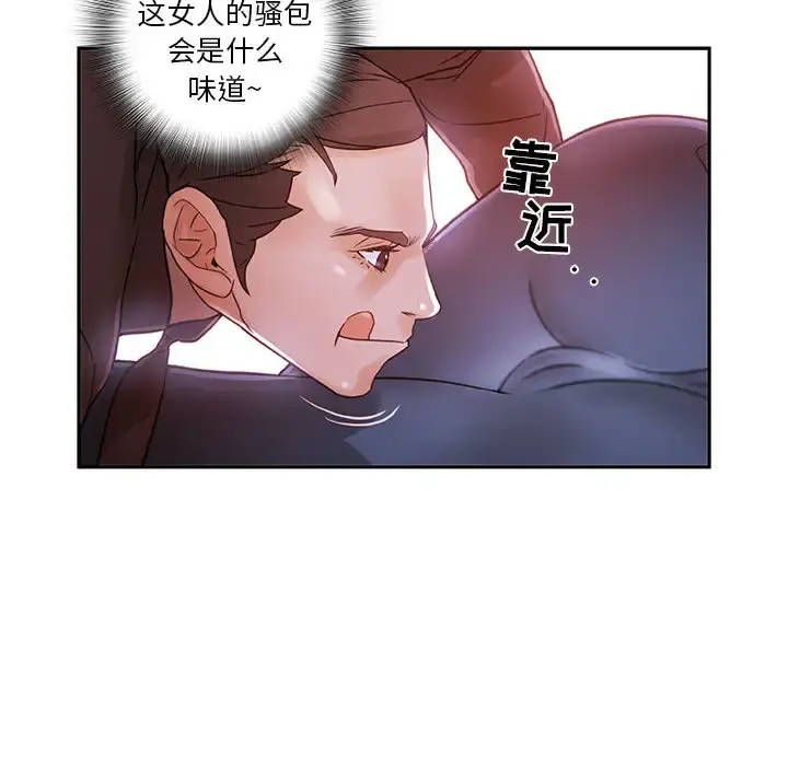 女职员们 第2话 第74页