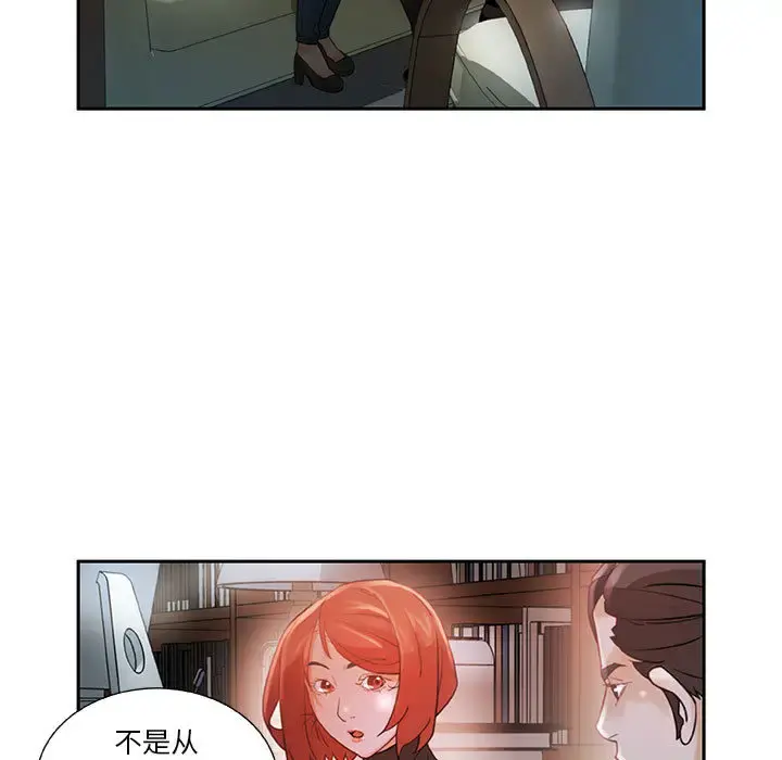 女职员们 第2话 第39页
