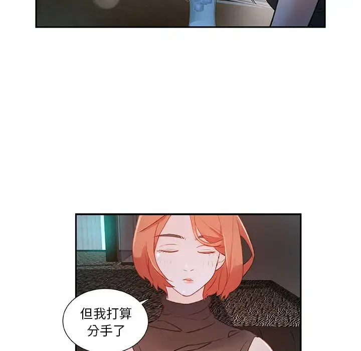 女职员们 第2话 第19页