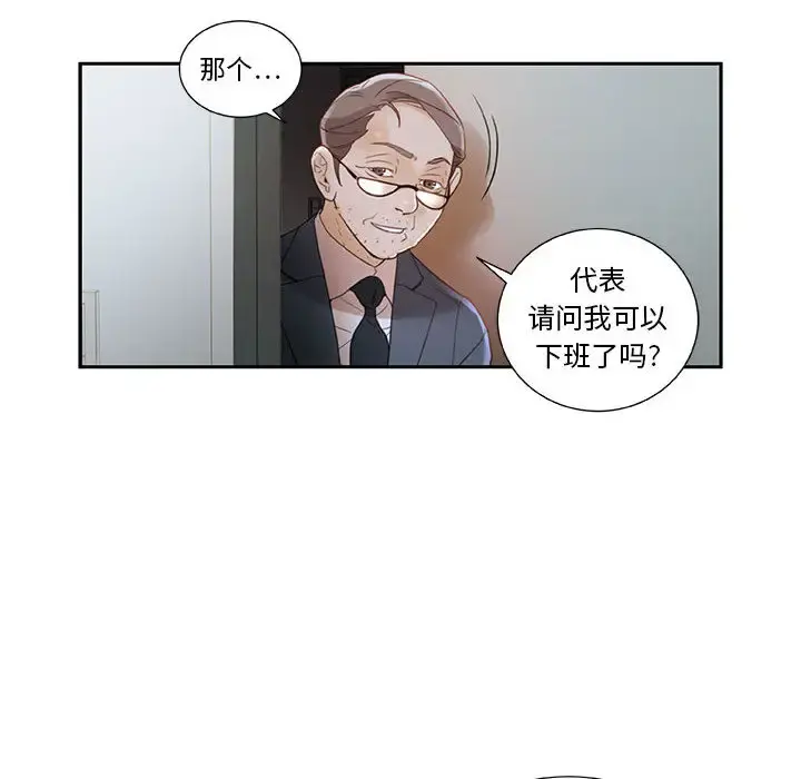 女职员们 第2话 第46页