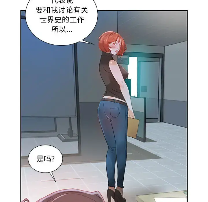 女职员们 第2话 第31页