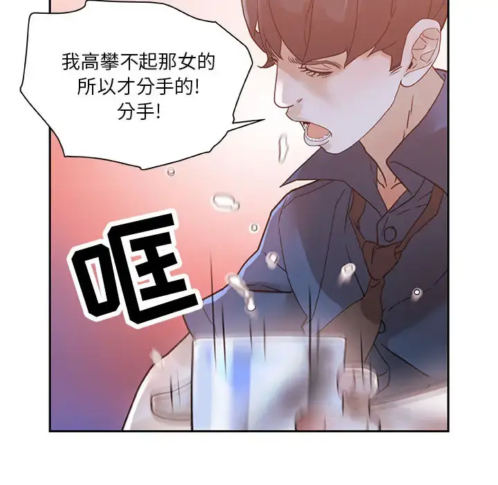 女职员们 第2话 第94页